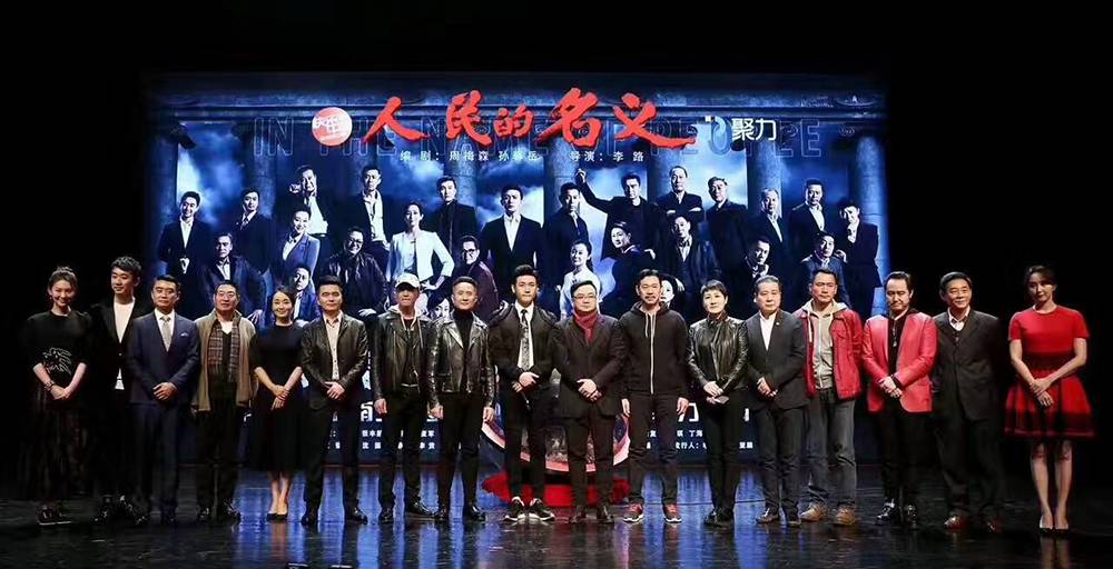揭秘《人民的名义》为何刷爆朋友圈?为何一路走红?